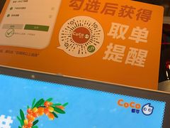 -CoCo都可(世纪广场店)