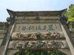 -严子陵钓台(富春江小三峡)