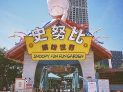 -史努比缤纷世界