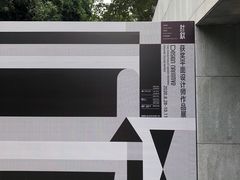 -江苏省美术馆(长江路新馆)