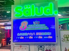 -Salud撒露欧洲冻酸奶(五道口购物中心店)