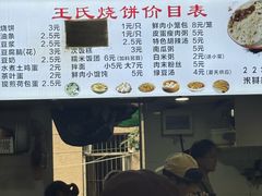 -文武王氏烧饼·无矾油条(西溪路店)