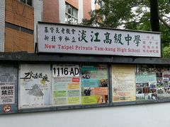 -淡水老街