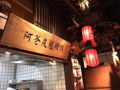 -老阿爸鲜鱼土菜(昆山花桥店)