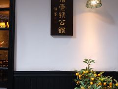 -31号公馆(黄兴广场白果园店)