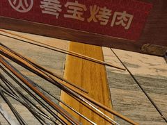 -叁宝烤肉• 西安烧烤(太乙路店)