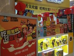 -周黑鸭(重庆江北嘴财信广场店)