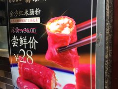 -荔银肠粉(建六店)
