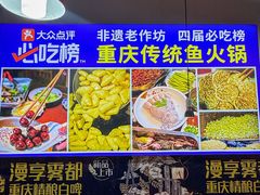 -青山青豆花·笑禅豆腐鱼(黄泥塝店)