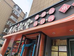-马家饭堂(南街薰酱店)