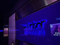 -温莎KTV(国贸店)