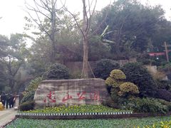 -忠山公园