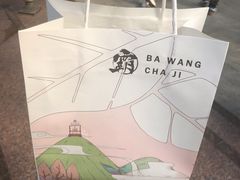 -霸王茶姬(南亚风情第壹城店)
