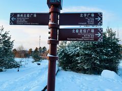 -北极村旅游风景区