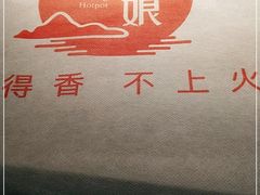 -渡娘火锅(大兴大悦春风里店)