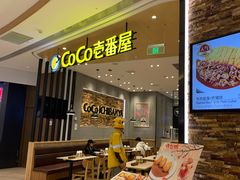 -CoCo壱番屋