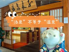 -汤泉良子(金源店)
