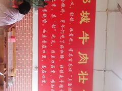 -郓城壮馍(梁山分店)