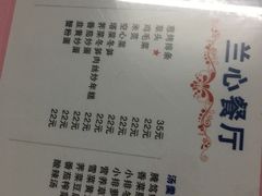 菜单-蘭心餐厅(进贤路店)