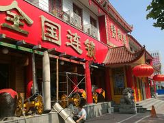 -万兴楼饺子(中华北大街店)