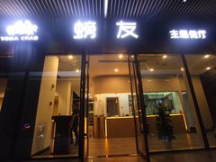 -螃牛记创意火锅