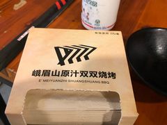 -峨眉山原汁双双烧烤(净居寺店)