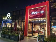 -金陵一哥龙虾(水木秦淮店)