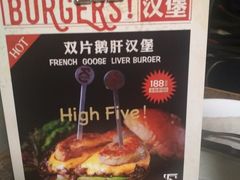 -HIGH FIVE哈福手工汉堡(桂林路店)