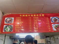-牛师傅牛肉面(尚隆路店)