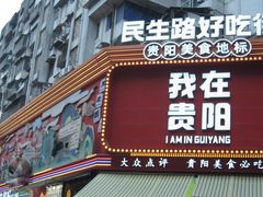 -但家香酥鸭(小十字店)