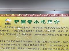 -护国寺小吃(左家庄店)
