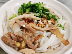 -再回首鸡肉米线(人民路一店)