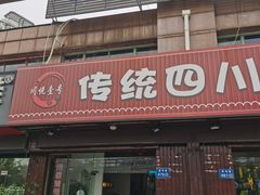 -川悦壹号·川菜(蠡溪路店)