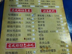 菜单-马路边边·成都串串(翠柏路店)