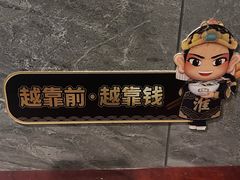 -老淮城·长鱼面(河下古镇店)