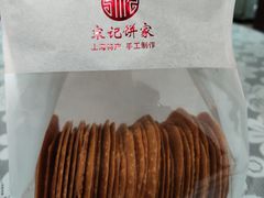 -宋记饼家(石门二路店)