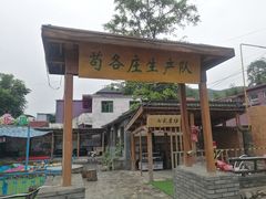 -百里峡七彩艺术小镇