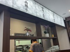 -蟹上黄·蟹黄面·江南糖水(人民广场店)