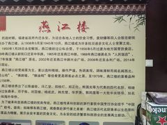 -燕江楼(燕东店)