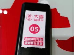 -大喜麻辣拌(凯德1818店)