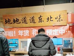 -聚合鑫东北熏酱熟食麻辣面(长阳店)