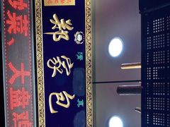 -郑家包子牛肉拉面(尚勤路店)