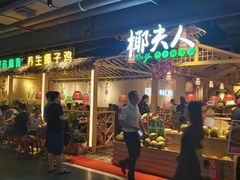 门面-椰夫人·养生椰子鸡(黄埔时代城店)