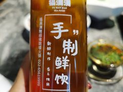 -福满满·精细佛跳墙火锅(湘江道店)