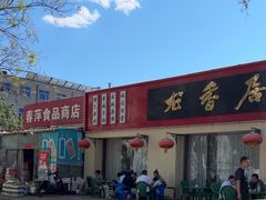 -龙香居海鲜浑锅家常菜·特色驴肉