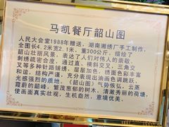 -马凯餐厅(地安门店)