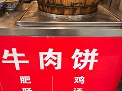 -曾笼笼牛肉饼