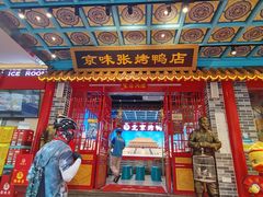 -京味张·北京烤鸭(天河南二路店)