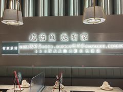 -有家酸菜鱼(苏州绿宝广场店)