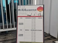 -金鸡湖桃花岛